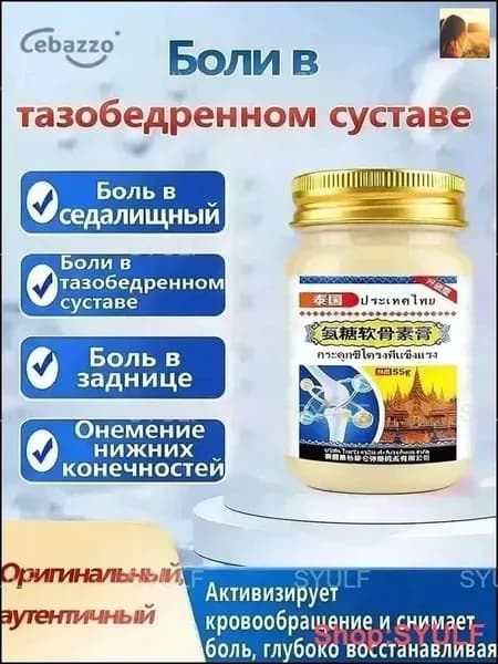 Мазь для суставов от боли и воспалений