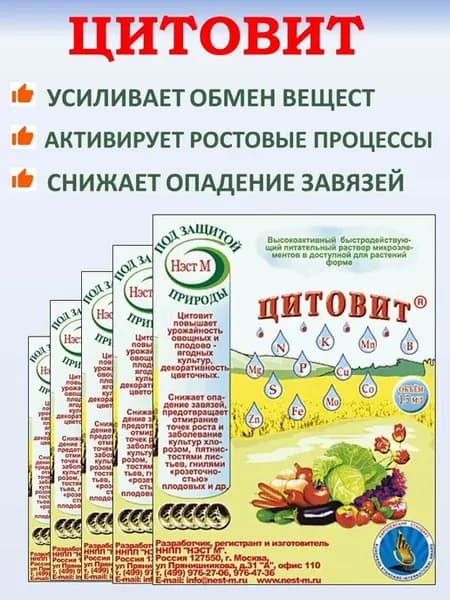 Стимулятор роста растений Цитовит 1,5мл х 5шт