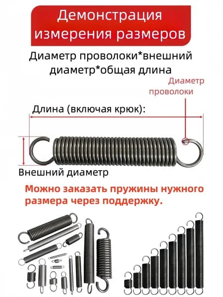 Пружина растяжения(2 шт.) Духовка, пылесос, диван, холодильник