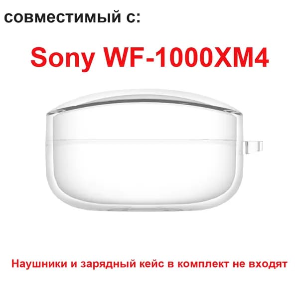 Силиконовый чехол для наушников Sony WF-1000XM4