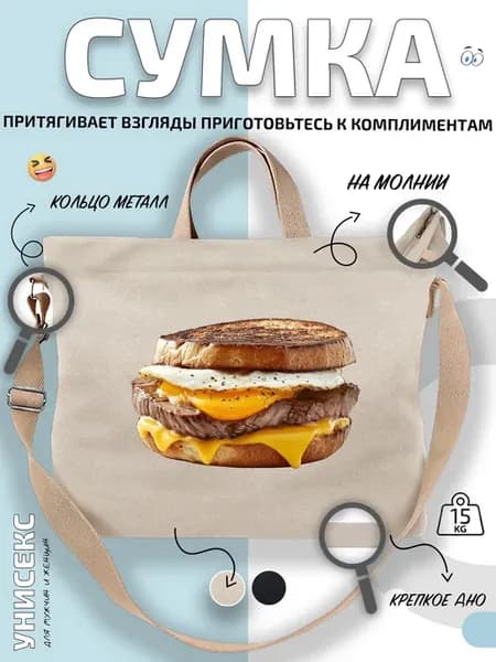 Сумка шоппер бургер с яйцом и мясом