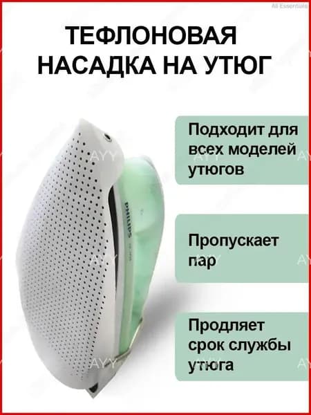 Сетка, коврик для глажки