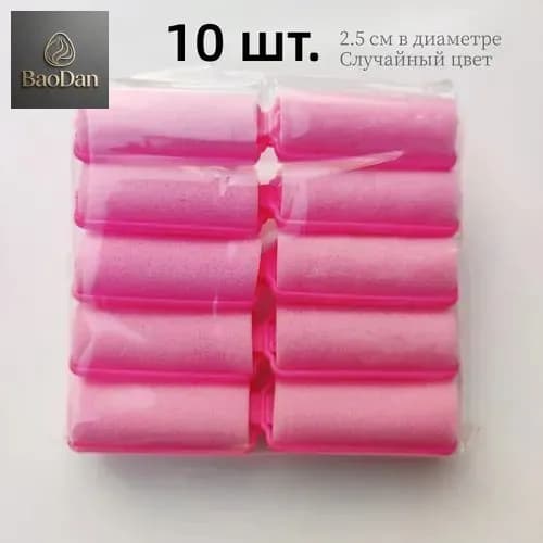 Бигуди, диаметр 25 мм, 10 шт