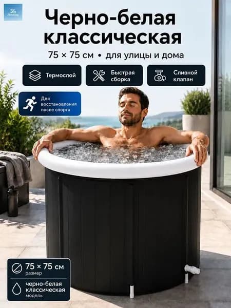 Купель 476 л, диаметр75 см.