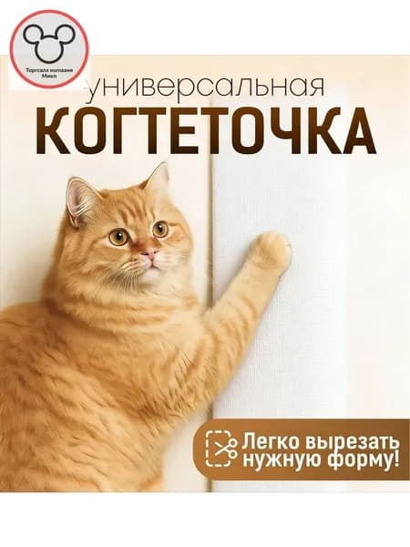 Самоклеящаяся когтеточка для кошки на угол
