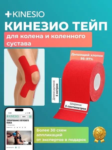 Тейпы для лица и тела, кинезио тейп для ног спортивный водостойкий из хлопка, в рулоне. Ширина 5 см, длина 5 метров
