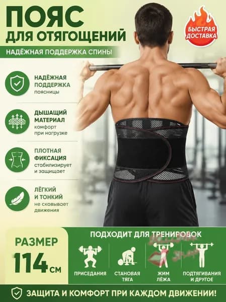 Пояс для бега