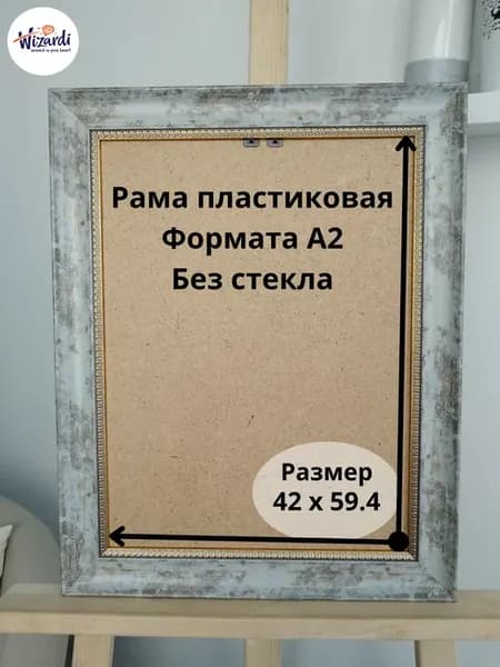 Рама пластиковая багетная 42х59,4, без стекла