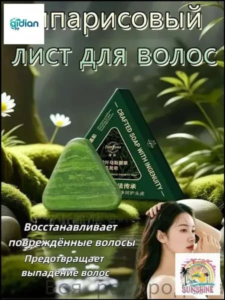 Шампунь твердый