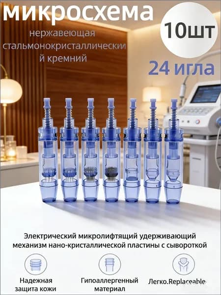 Эксклюзивный набор длинных картриджей на 24 иглы, синий, 10 штук для дермапена и мезопена