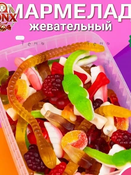 Мармелад жевательный сладкий АССОРТИ, халяль, натуральный без ГМО и глютена, 200 гр