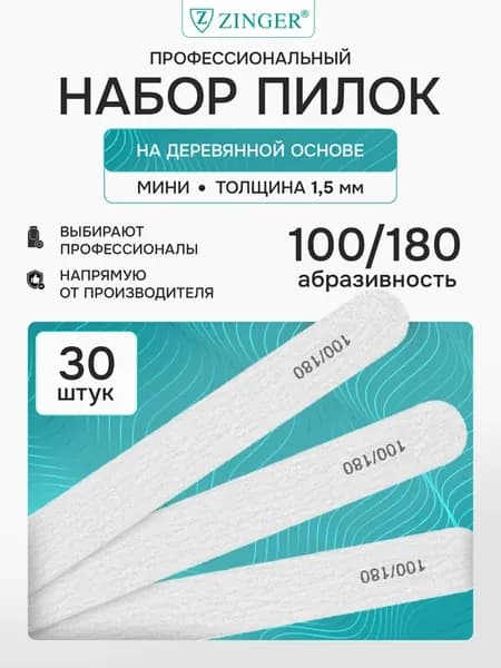 Пилки для ногтей 100-180 30 шт