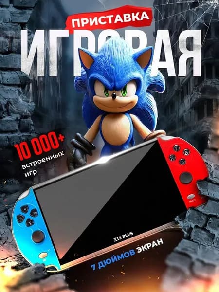 Портативная игровая приставка X12 Plus ретро консоль с играми