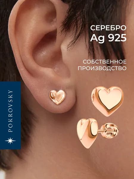 POKROVSKY JEWELRY Серьги гвоздики серебро, позолоченное, пусеты серебро 925, сердечки