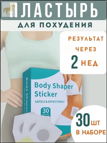 Пластырь для похудения 3см Х 3 см
