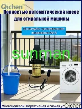 Насосная группа,46Вт,7л/мин