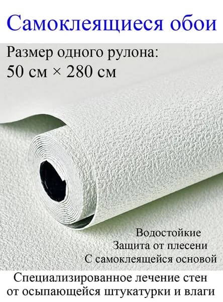 Самоклеящиеся обои для стен в рулоне мягкие с фольгой 280*50cм