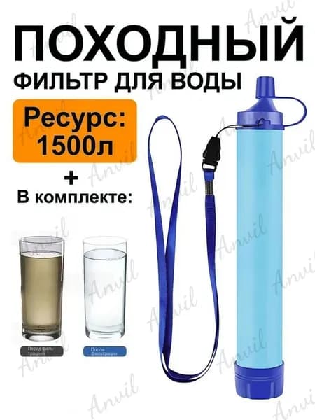 Набор портативного водоочистителя для отдыха на открытом воздухе