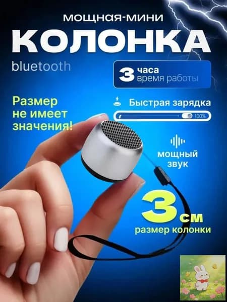 Портативная мини колонка блютуз беспроводная, серебряный
