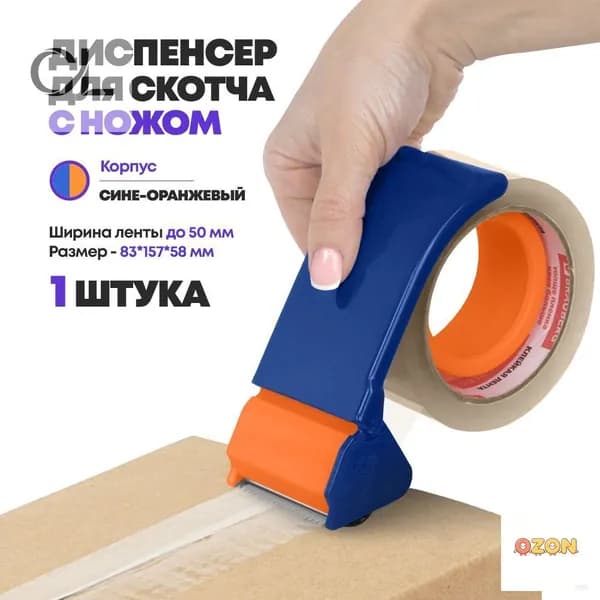 Диспенсер для клейкой ленты