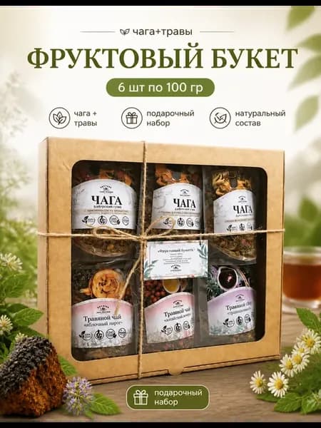 Подарочный набор чая "Фруктовый букет"