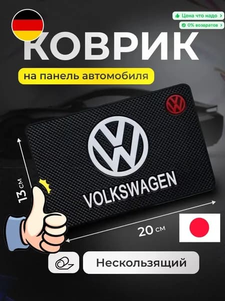 ,Коврик на торпедо, диагональ 9"