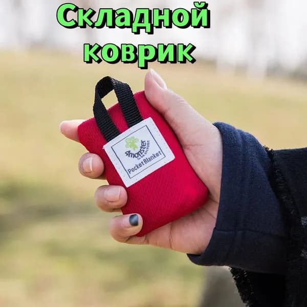 Коврик складной водонепроницаемый