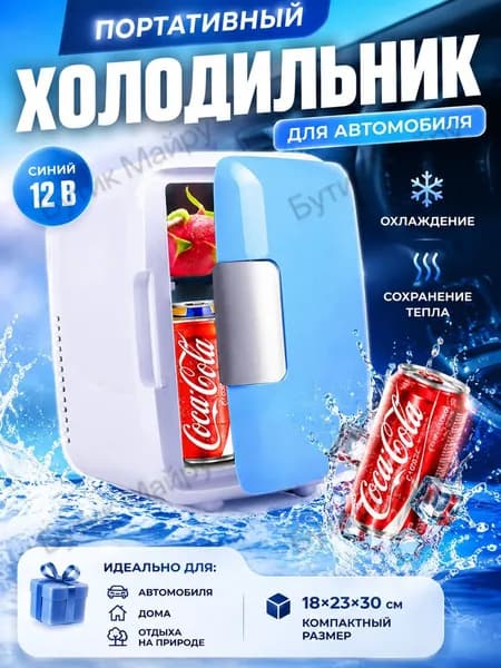 Барный холодильник jiubabingxiango, синий