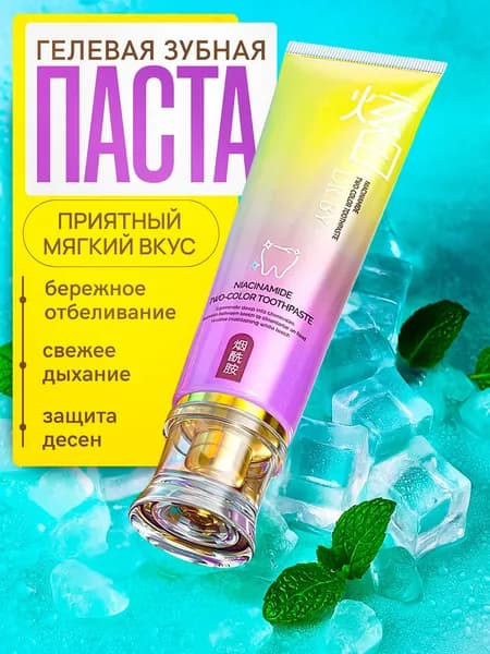 Зубная паста с ниацинамидом отбеливающая для чувствительных зубов, гелевая