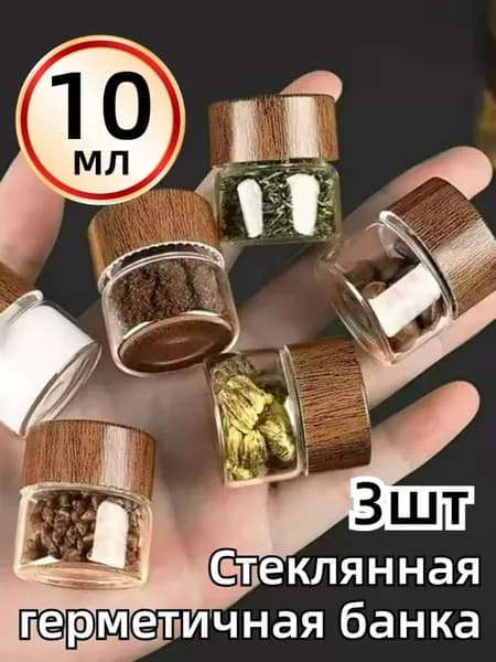 Банка для сыпучих продуктов, 10,5 мл, 3 шт
