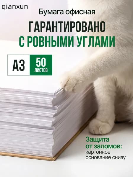 Бумага для принтера для флипчарта, для черчения A3, 50 лист., шт