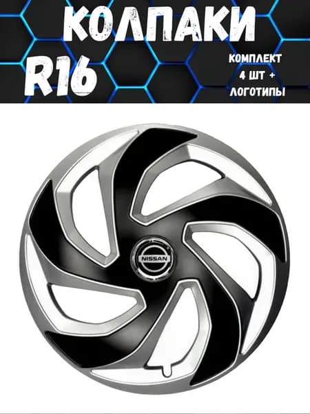 Колпаки R16 Rex Mix Nissan, комплект 4 шт