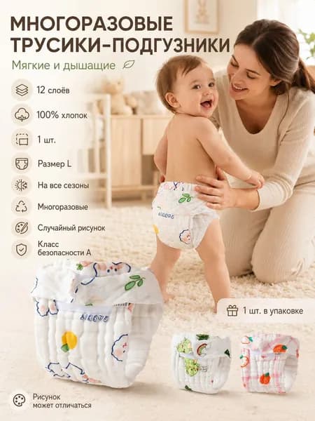 Многоразовые трусики для приучения к горшку