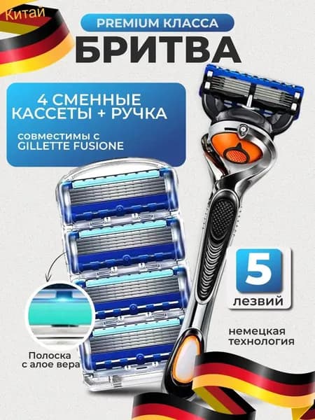 Мужской бритвенный станок/ бритва +4 сменные кассеты