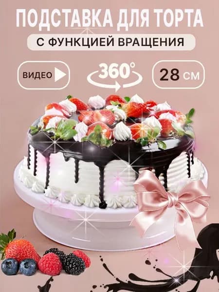 Тортовница