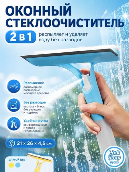 Стеклоочиститель, 1 шт