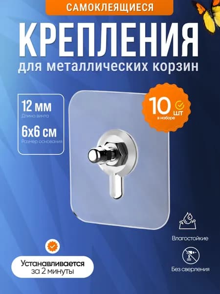 BLUE WATER PUMP Крепление для навесных полок "КРЕПЛЕНИЯ", 10 шт
