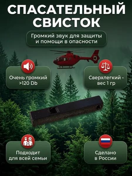 Свисток мини, сигнал о помощи, защита от нападения, безопасность детей и взрослых