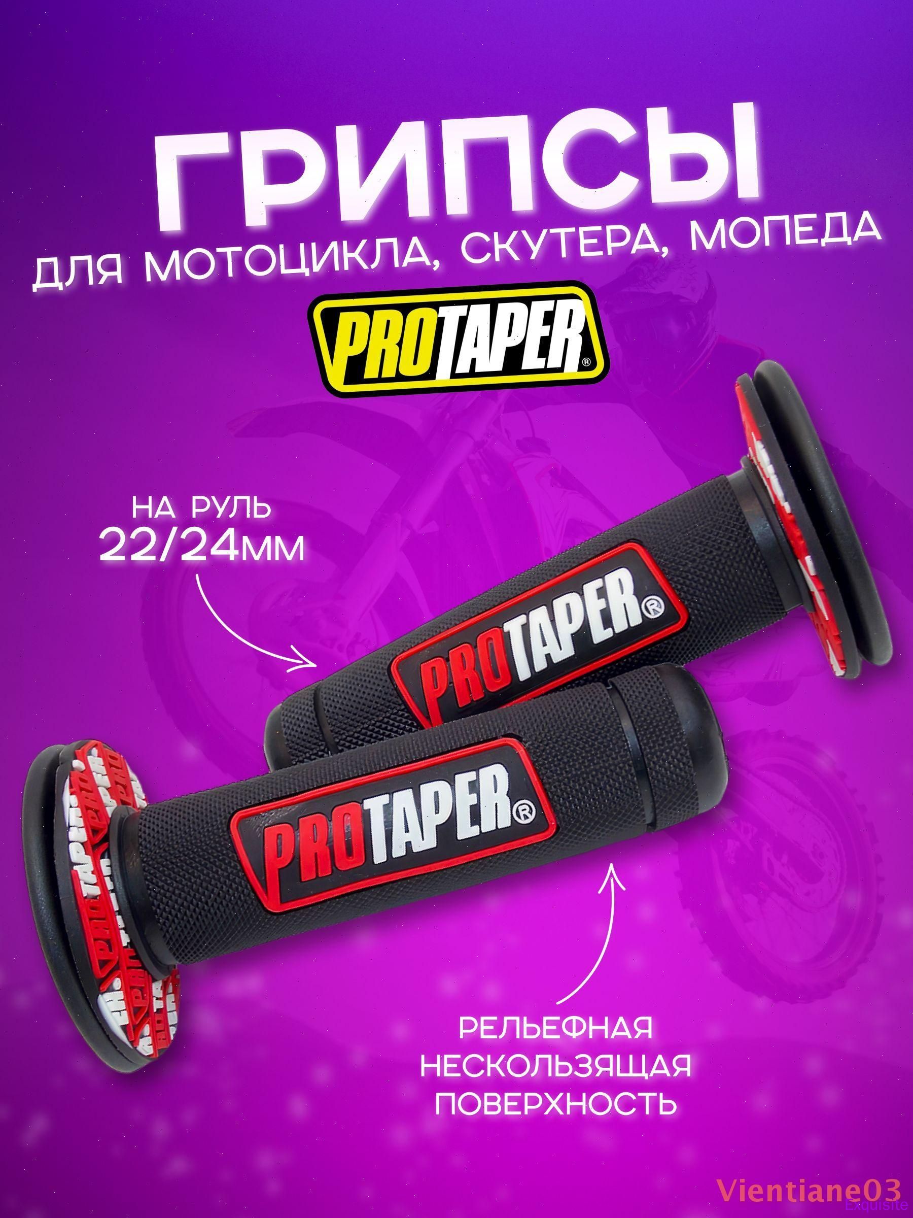 Грипсы для мототехники