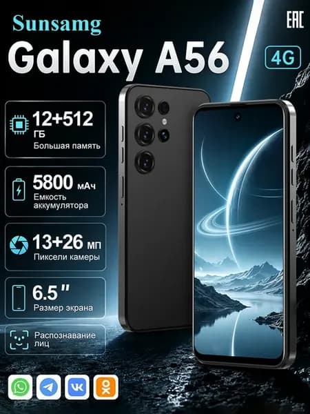Смартфон Sunsamg Galaxy A56 12 512ГБ