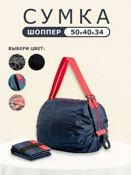 Сумка хозяйственная