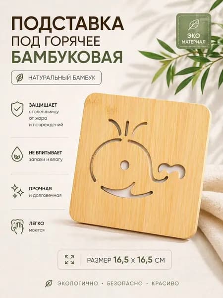 BAIZHEGN Подставка под горячее "кит", 16.5 см х 16.5 см, 1 шт