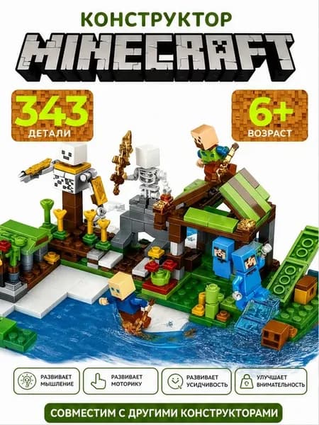 Конструктор Minecraft с фигурками 343 детали