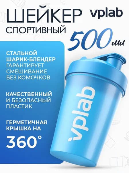 vplab Шейкер спортивный, 500 мл
