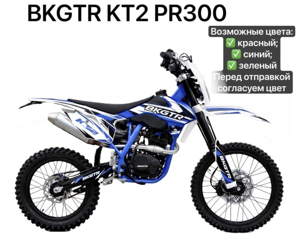 Мотоцикл эндуро BKGTR KT2 PR300 (SUPER MAX 300 PRO)