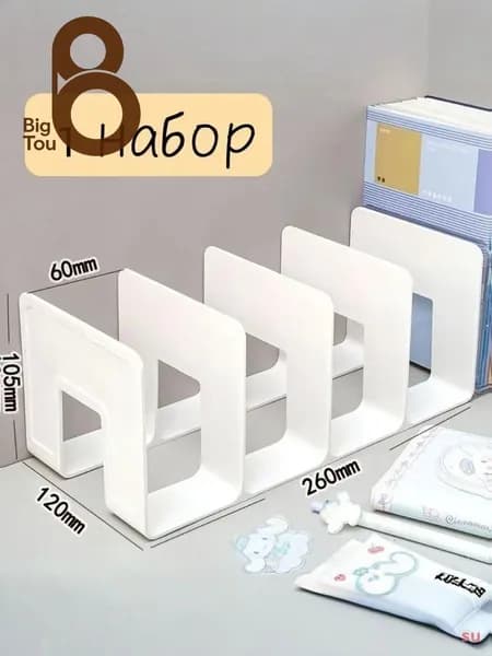 Подставка для книг белого цвета 8Z