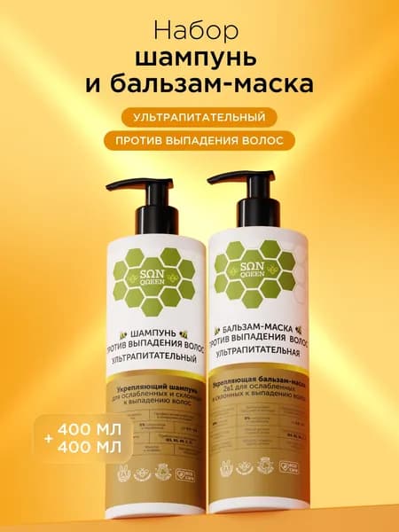 SUNQUEEN Набор Шампунь + Бальзам-маска. Комплекс для ослабленных и склонных к выпадению волос, 400 мл + 400 мл