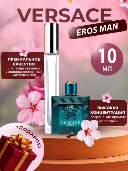 XOXO PARFUMER Наливная парфюмерия Eros Man  Эрос   отливант духов 10 мл