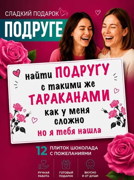 Подарок для подруги на день рождение, прикольные подарки для женщин