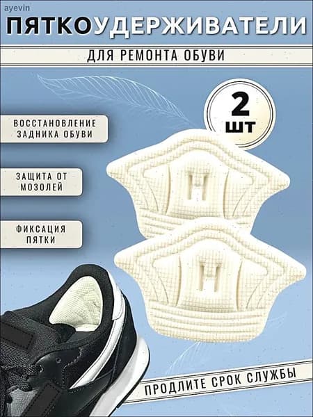 AG Storz Вкладыш для обуви 2 шт